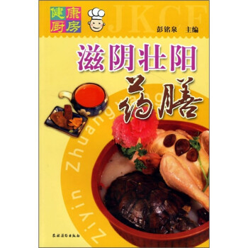 滋陰壯陽藥膳 滋陰壯陽藥膳
