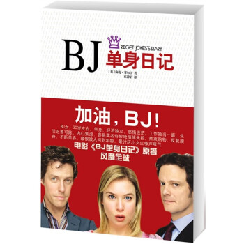 BJ單身日記 BJ單身日記