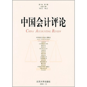 中國會計評論 中國會計評論