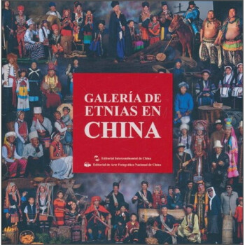 中國民族影像 中國民族影像
