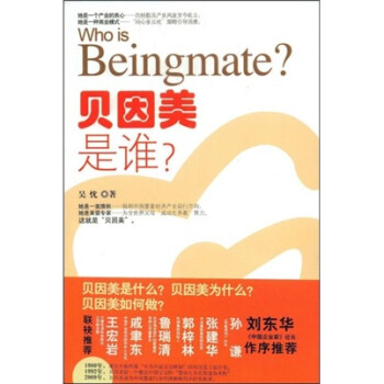 貝因美是誰 貝因美是誰
