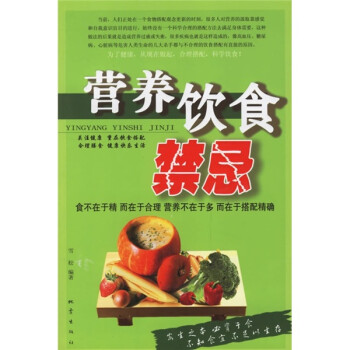 營養飲食禁忌 營養飲食禁忌