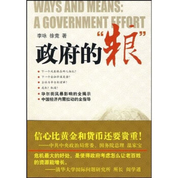 政府的“糧” 政府的“糧”