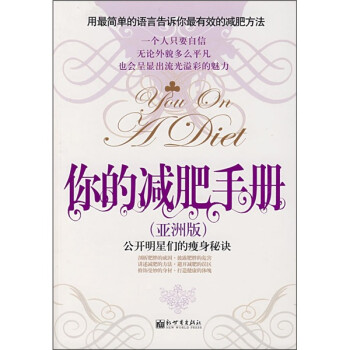 你的減肥手冊(cè) 你的減肥手冊(cè)