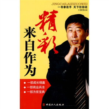 精彩來自作為 精彩來自作為