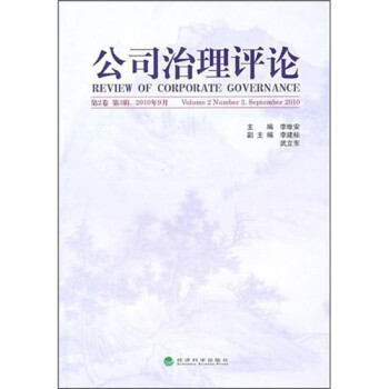 公司治理評論 公司治理評論