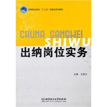 出納崗位實務 出納崗位實務