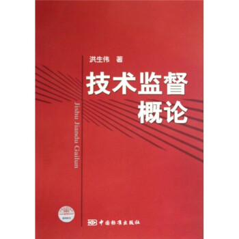 技術監督概論 技術監督概論