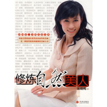 修煉自然美人 修煉自然美人