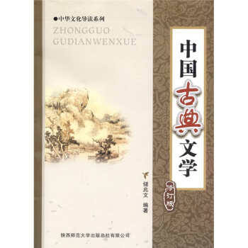 中國古典文學(xué) 中國古典文學(xué)