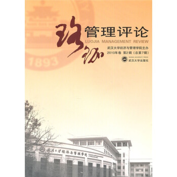 珞珈管理評論 珞珈管理評論