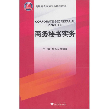 商務秘書實務 商務秘書實務