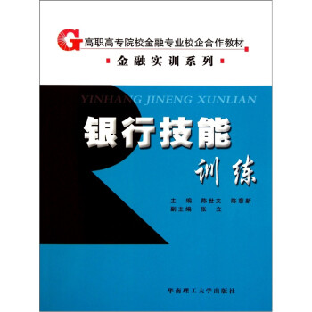 銀行技能訓練 銀行技能訓練