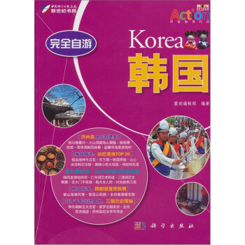 完全自游韓國 完全自游韓國