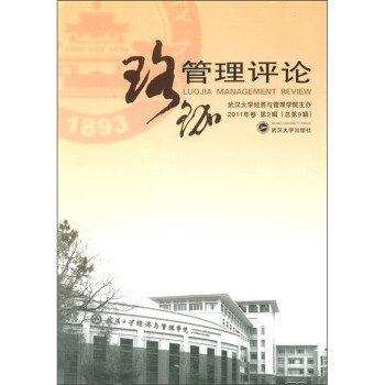 珞珈管理評論 珞珈管理評論