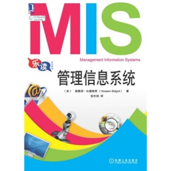 管理信息系統 管理信息系統