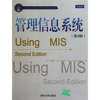 管理信息系統 管理信息系統