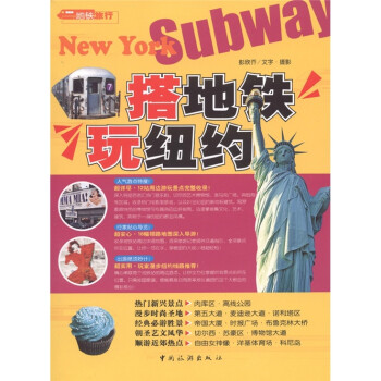 搭地鐵玩紐約 搭地鐵玩紐約