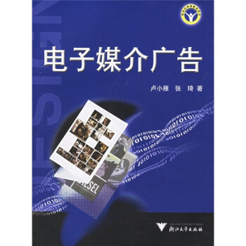 電子媒介廣告 電子媒介廣告