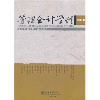 管理會計學刊 管理會計學刊