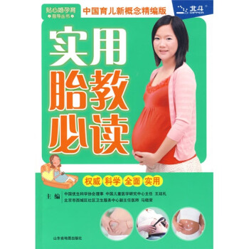 實(shí)用胎教必讀 實(shí)用胎教必讀
