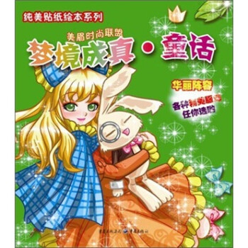 夢幻成真童話 夢幻成真童話