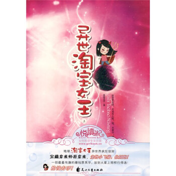 異世淘寶女王 異世淘寶女王