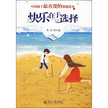 快樂在于選擇 快樂在于選擇