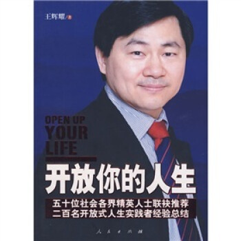 開放你的人生 開放你的人生