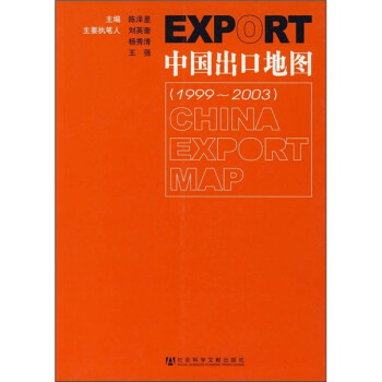 中國出口地圖 中國出口地圖