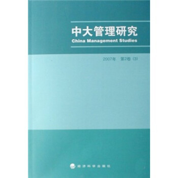 中大管理研究 中大管理研究