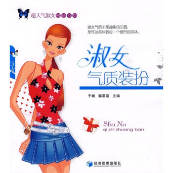 淑女氣質(zhì)裝扮 淑女氣質(zhì)裝扮