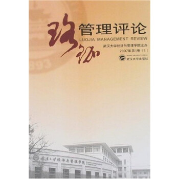 珞珈管理評論 珞珈管理評論
