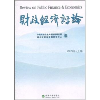 財政經濟評論 財政經濟評論