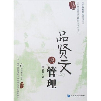 品賢文談管理 品賢文談管理