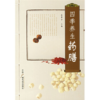 四季養生藥膳 四季養生藥膳
