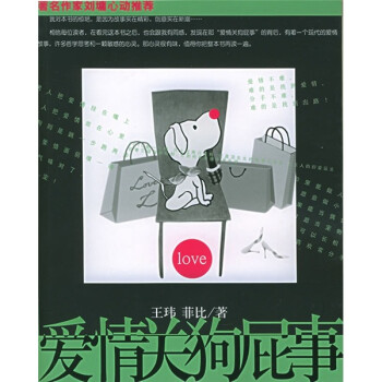 愛情關狗屁事 愛情關狗屁事