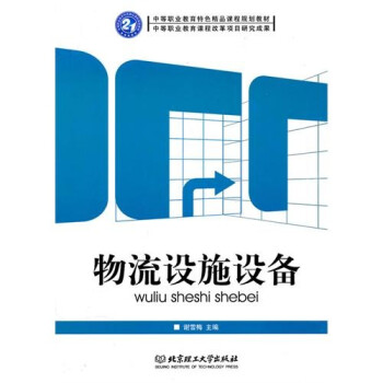 物流設施設備 物流設施設備