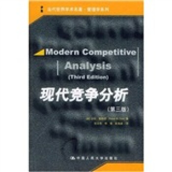 現代競爭分析 現代競爭分析