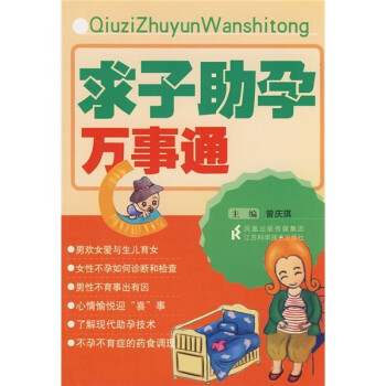 求子助孕事通 求子助孕事通