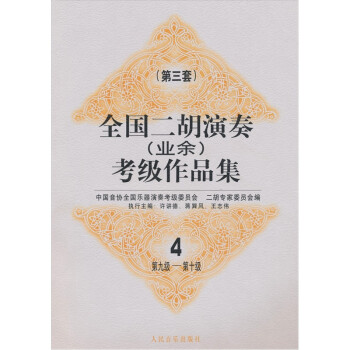全國二胡演奏 全國二胡演奏