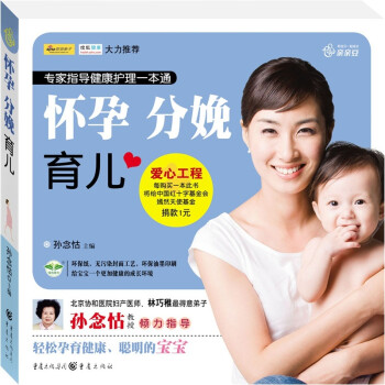 懷孕分娩育兒 懷孕分娩育兒