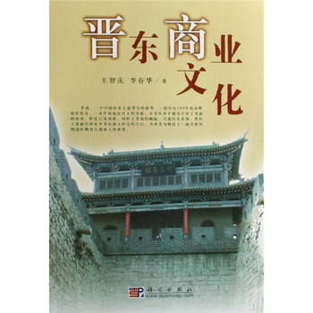 晉東商業文化 晉東商業文化