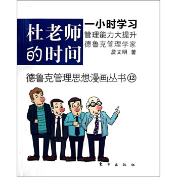 杜老師的時間 杜老師的時間