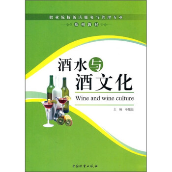 酒水與酒文化 酒水與酒文化