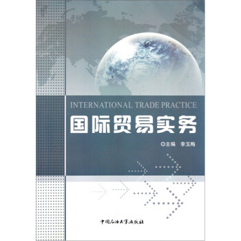 國際貿易實務 國際貿易實務