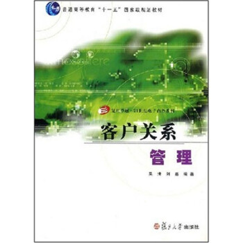 客戶關系管理 客戶關系管理