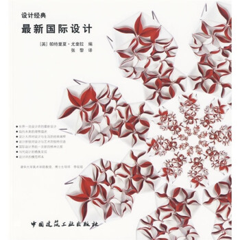 最新國際設計 最新國際設計