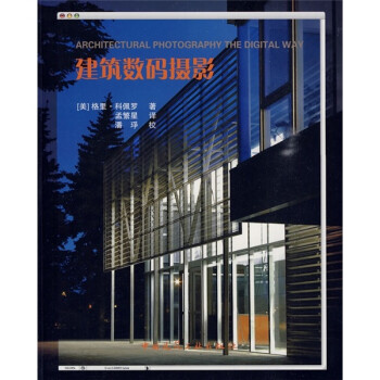 建筑數碼攝影 建筑數碼攝影