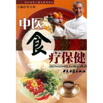 中醫食療保健 中醫食療保健